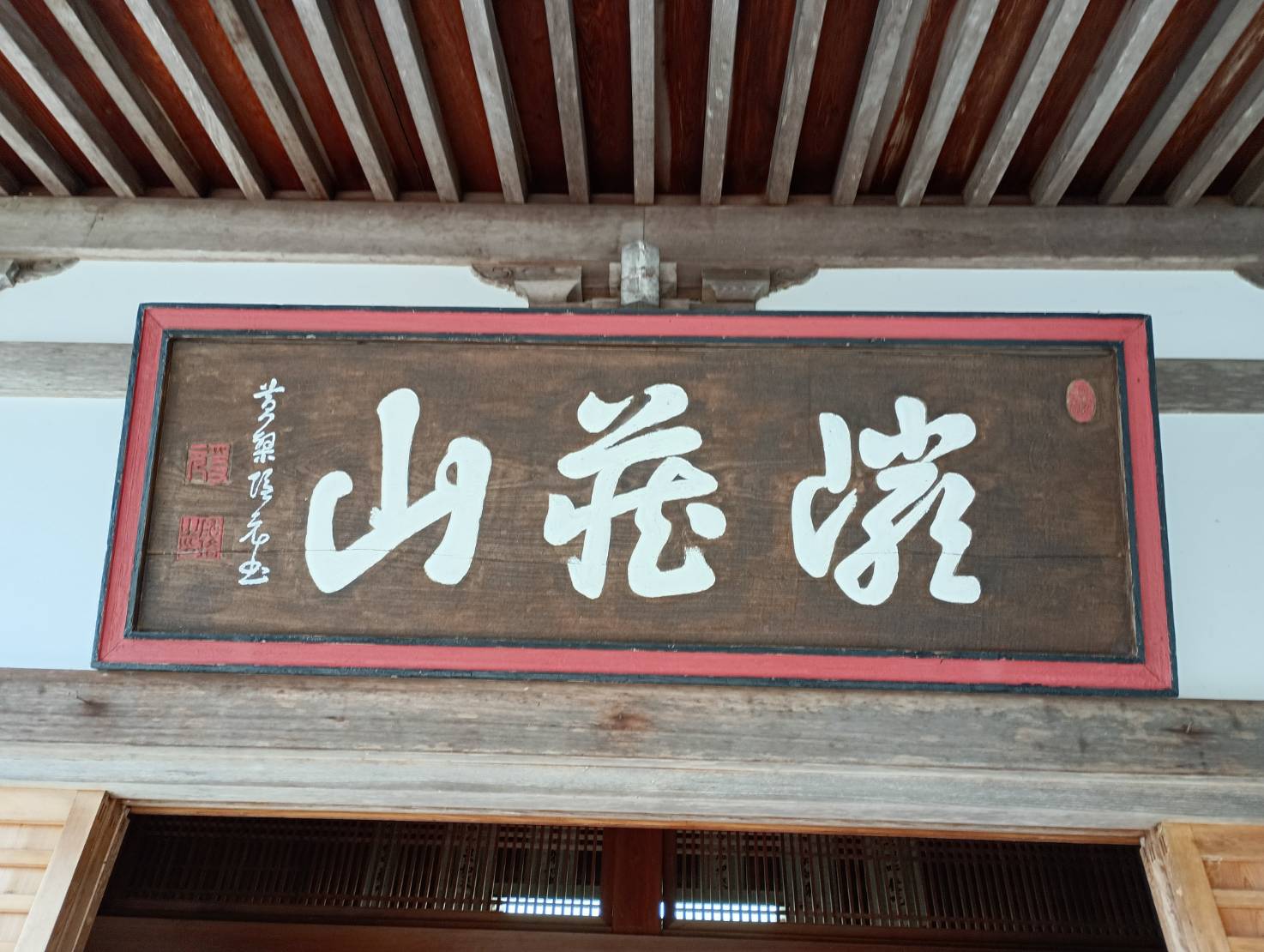 山号額 巌蔵山